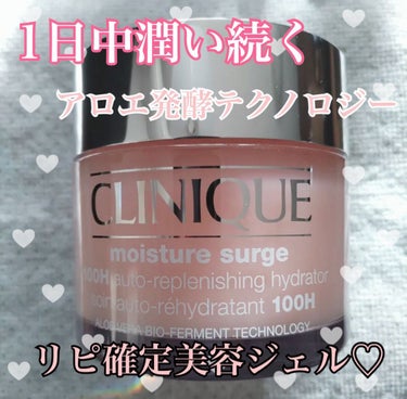 モイスチャー サージ ジェルクリーム 100H 50ml/CLINIQUE/フェイスクリームを使ったクチコミ（1枚目）