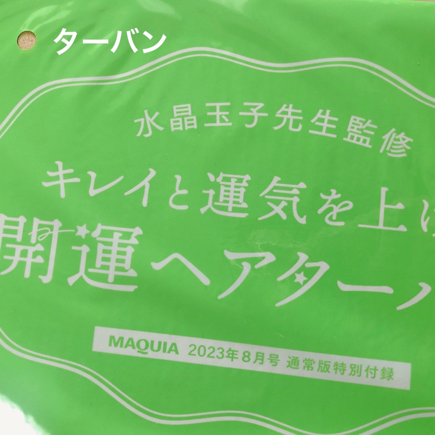 まる/フォロバ100 on LIPS 「\\今月のMAQUIAも豪華付録✨️//。˚✩MAQUIA8月..」(4枚目)