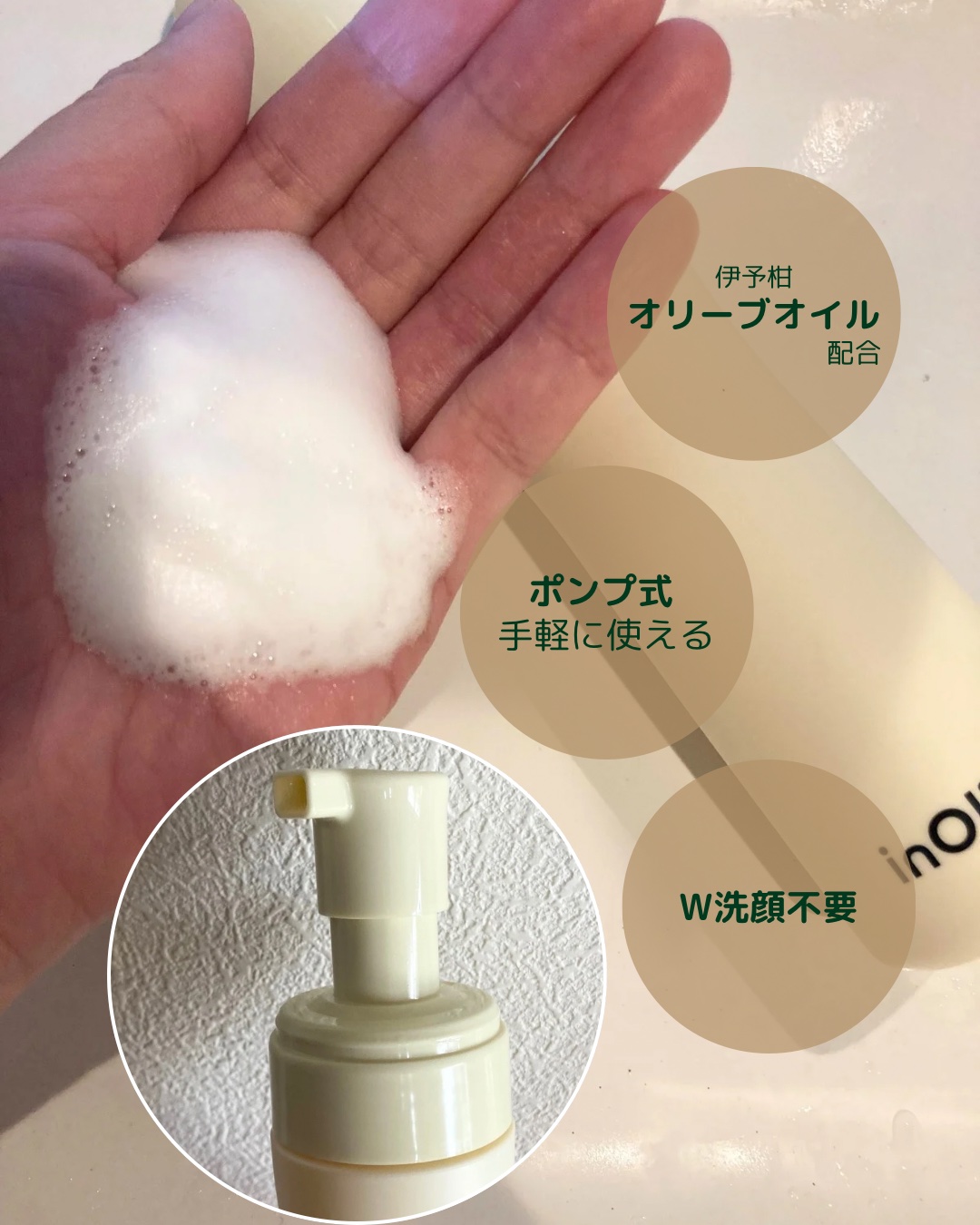 オイルイン泡クレンジング/inOli/オイルクレンジングを使ったクチコミ（2枚目）