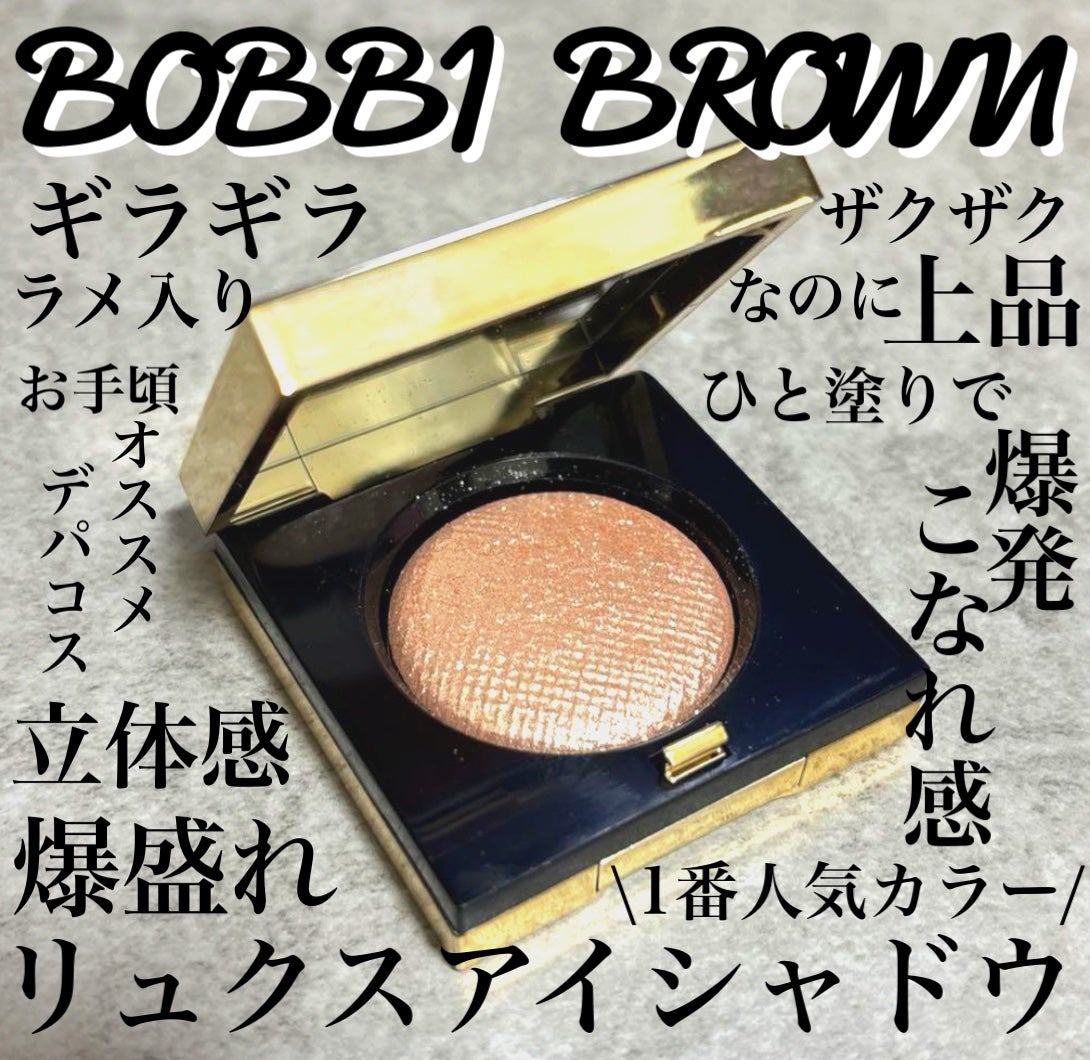 リュクスアイシャドウ/BOBBI BROWN/単色アイシャドウを使ったクチコミ(1枚目)