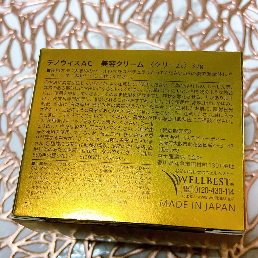  Denovis(デノヴィス)リバイタライジングクリーム /ウェルベスト/フェイスクリームを使ったクチコミ（3枚目）