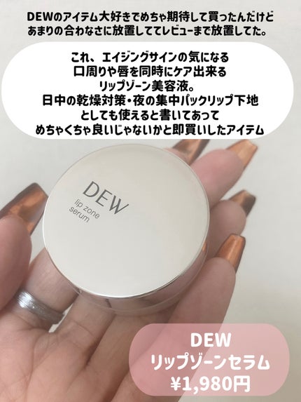 リップゾーンセラム/DEW/リップマスクを使ったクチコミ(2枚目)