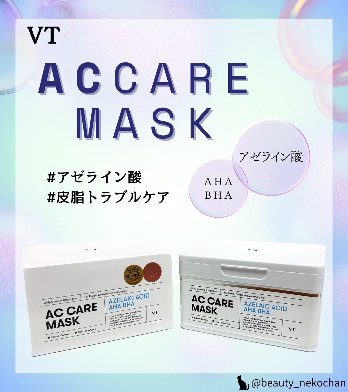 ACケアマスク/VT/シートマスク・パックを使ったクチコミ（1枚目）