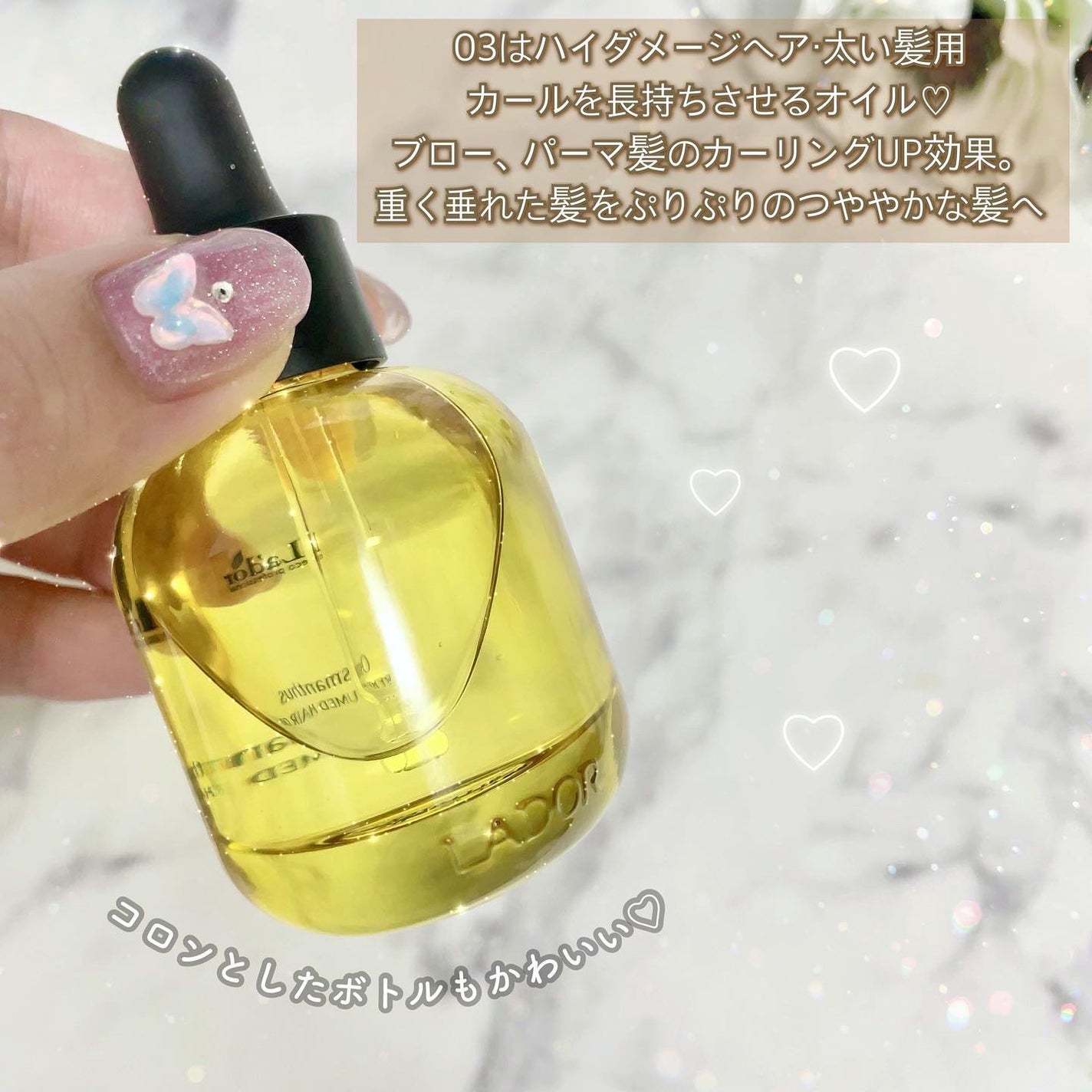 パフュームヘアオイル オスマンサス/La'dor/ヘアオイルを使ったクチコミ(3枚目)