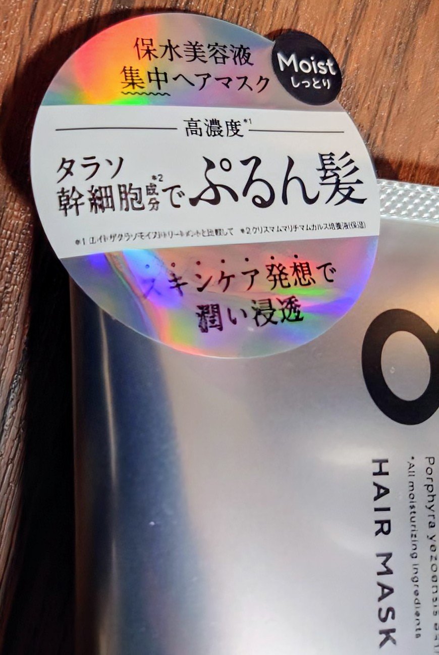 エイトザタラソ リッチコート＆ハイモイスト 美容液ヘアマスク/エイトザタラソ/ヘアマスク・ヘアパックを使ったクチコミ（2枚目）