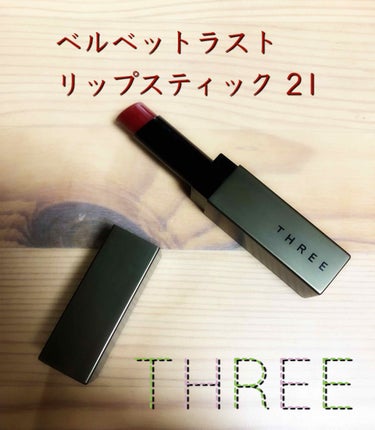 ベルベットラスト リップスティック/THREE/口紅を使ったクチコミ（1枚目）