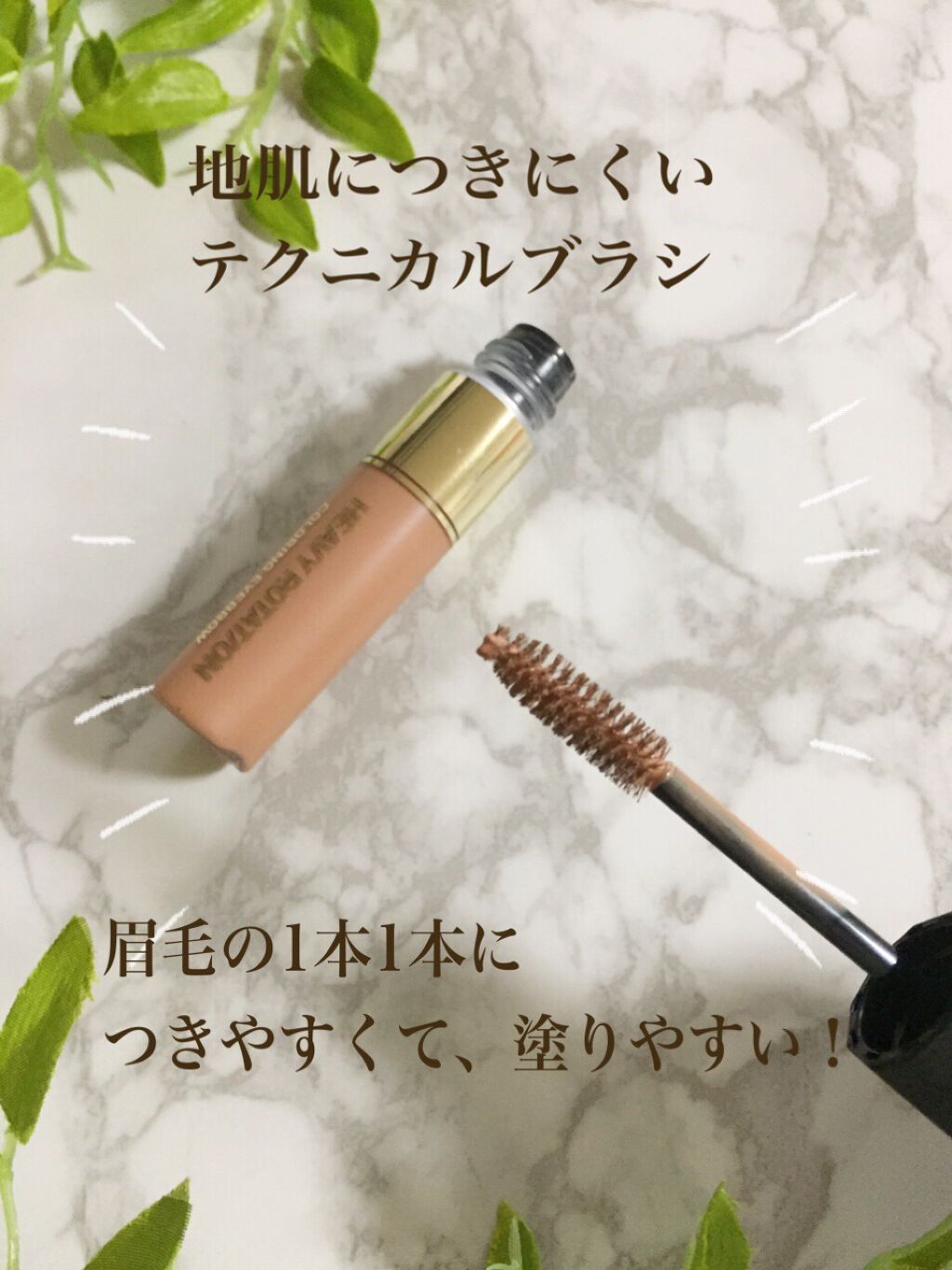 カラーリングアイブロウ/ヘビーローテーション/眉マスカラを使ったクチコミ(2枚目)