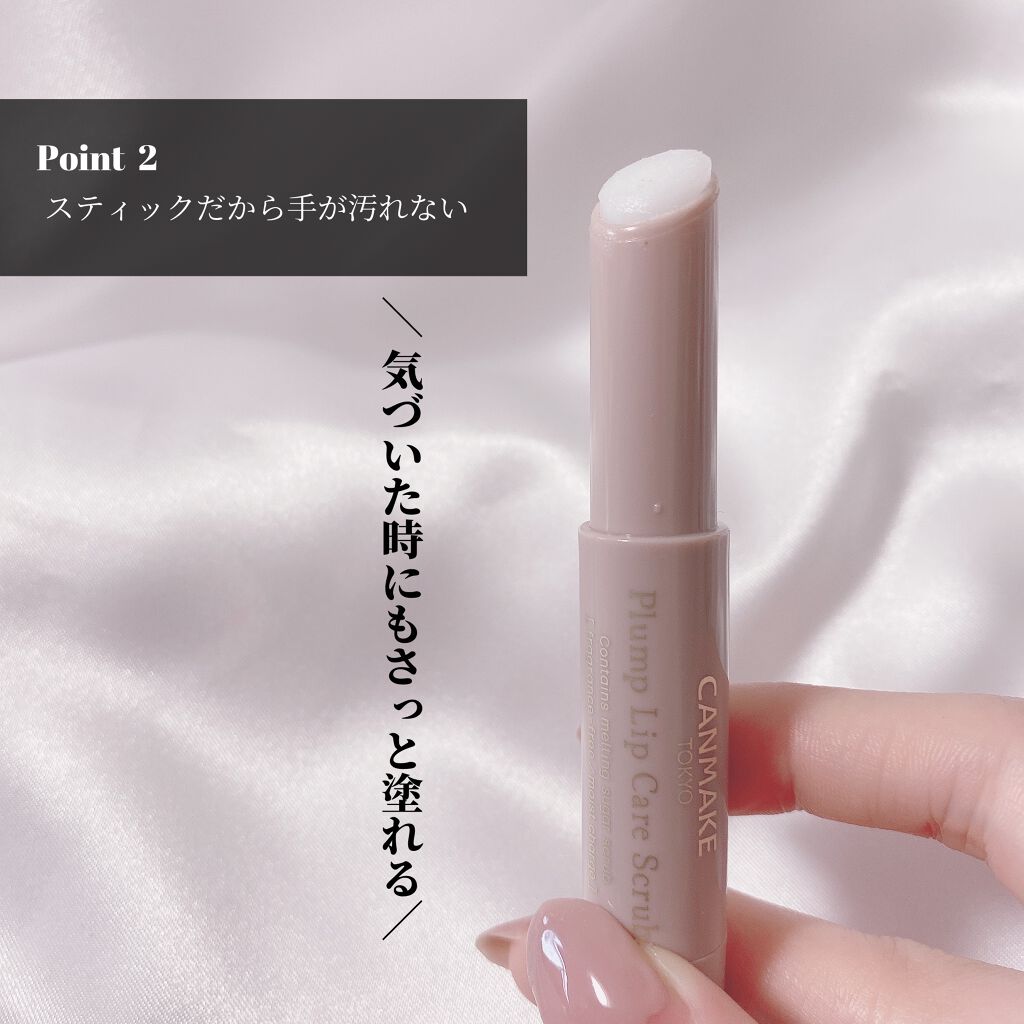 プランプリップケアスクラブ/キャンメイク/リップスクラブを使ったクチコミ(4枚目)