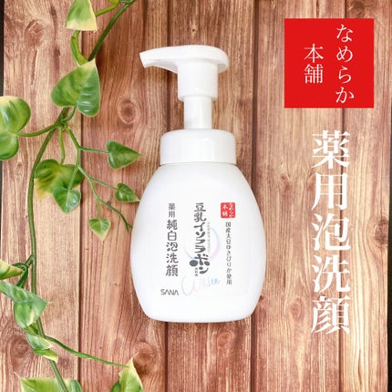 薬用泡洗顔/なめらか本舗/泡洗顔を使ったクチコミ(1枚目)