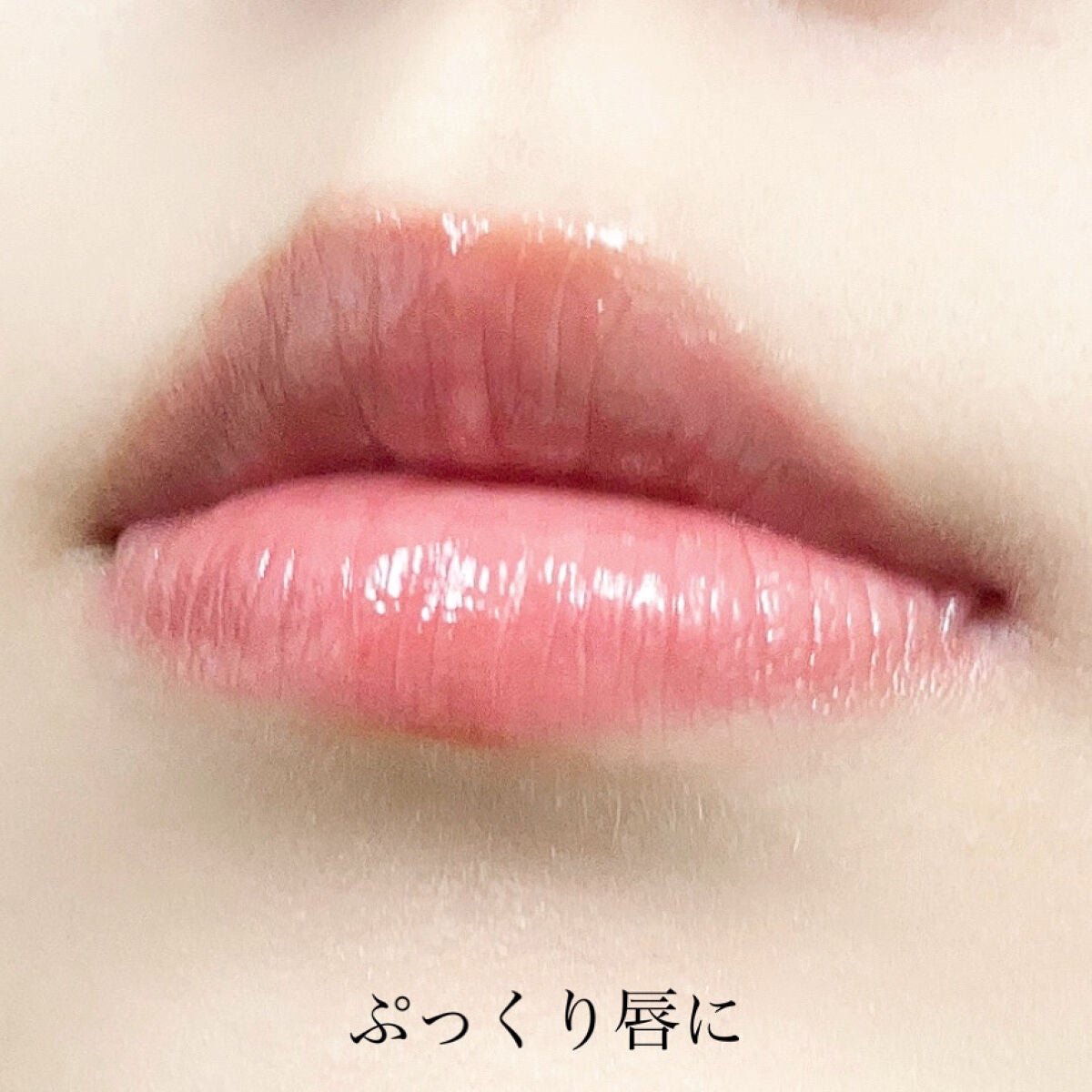 グラスティングメルティングバーム/rom&nd/リップバームを使ったクチコミ(5枚目)