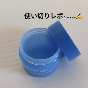 ウォータースリーピングパック/LANEIGE/フェイスクリームを使ったクチコミ（1枚目）