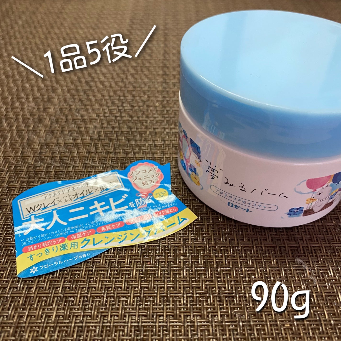 夢みるバーム アクネクリアモイスチャー/ロゼット/クレンジングバームを使ったクチコミ(2枚目)