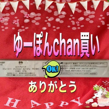 ジューシー クッション ルージュ RO691/ESPRIQUE/口紅を使ったクチコミ（1枚目）