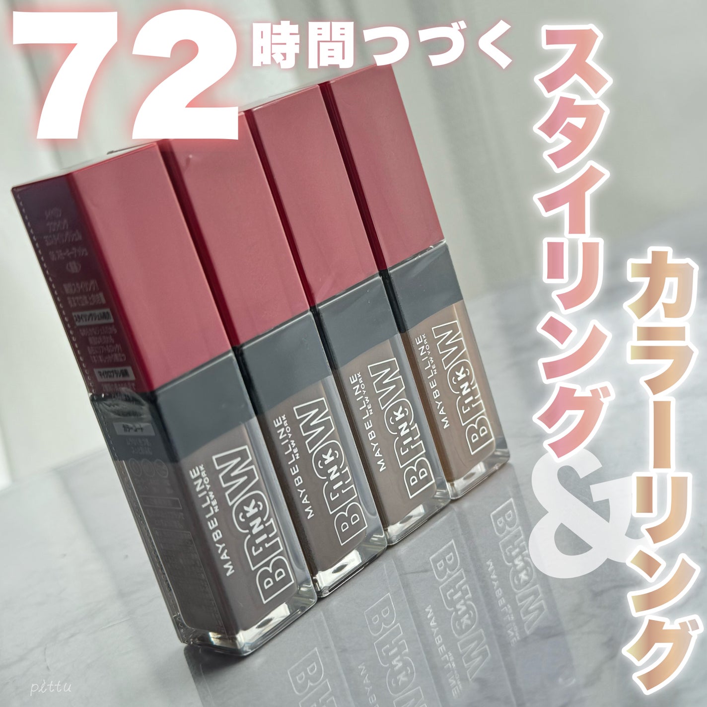 ãããŠã€ã³ã¯ 3D ã¹ã¿ã€ãªã³ã°ãžã§ã«/MAYBELLINE NEW YORK/çãã¹ã«ã©ã䜿ã£ãã¯ãã³ãïŒ1æç®ïŒ