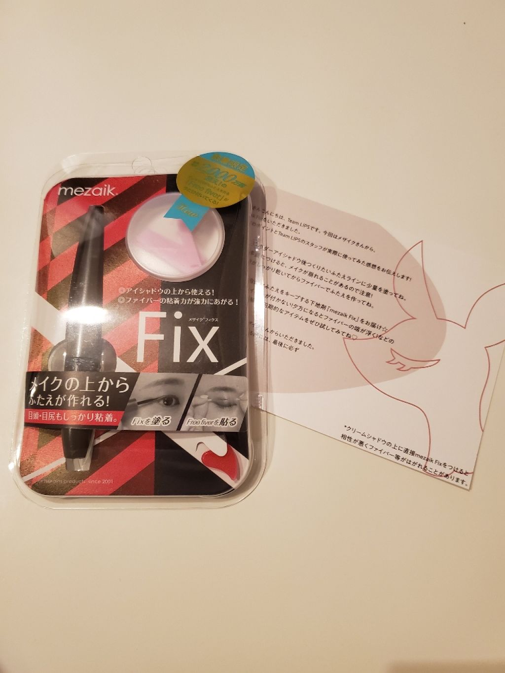 フィクス 二重キープ下地剤/メザイク/二重まぶた用アイテムを使ったクチコミ（1枚目）