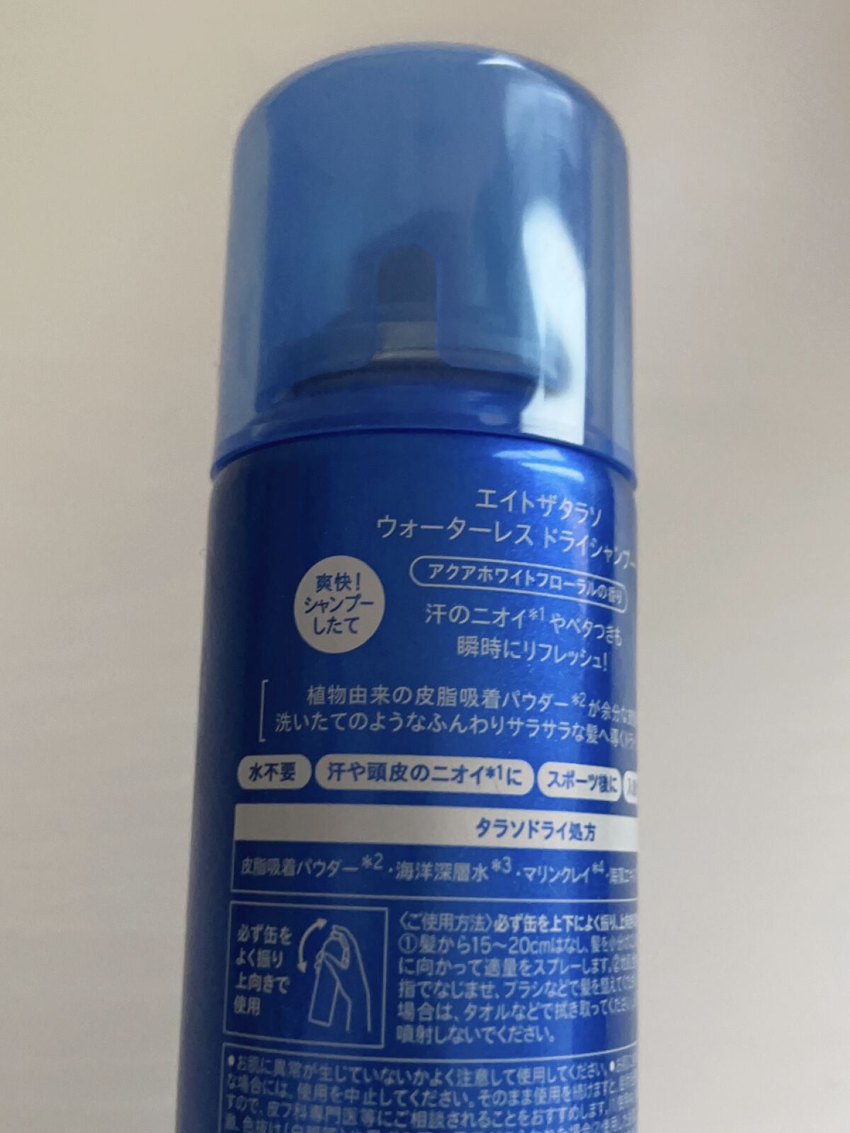 ウォーターレス ドライシャンプー/エイトザタラソ/ドライシャンプーを使ったクチコミ（2枚目）
