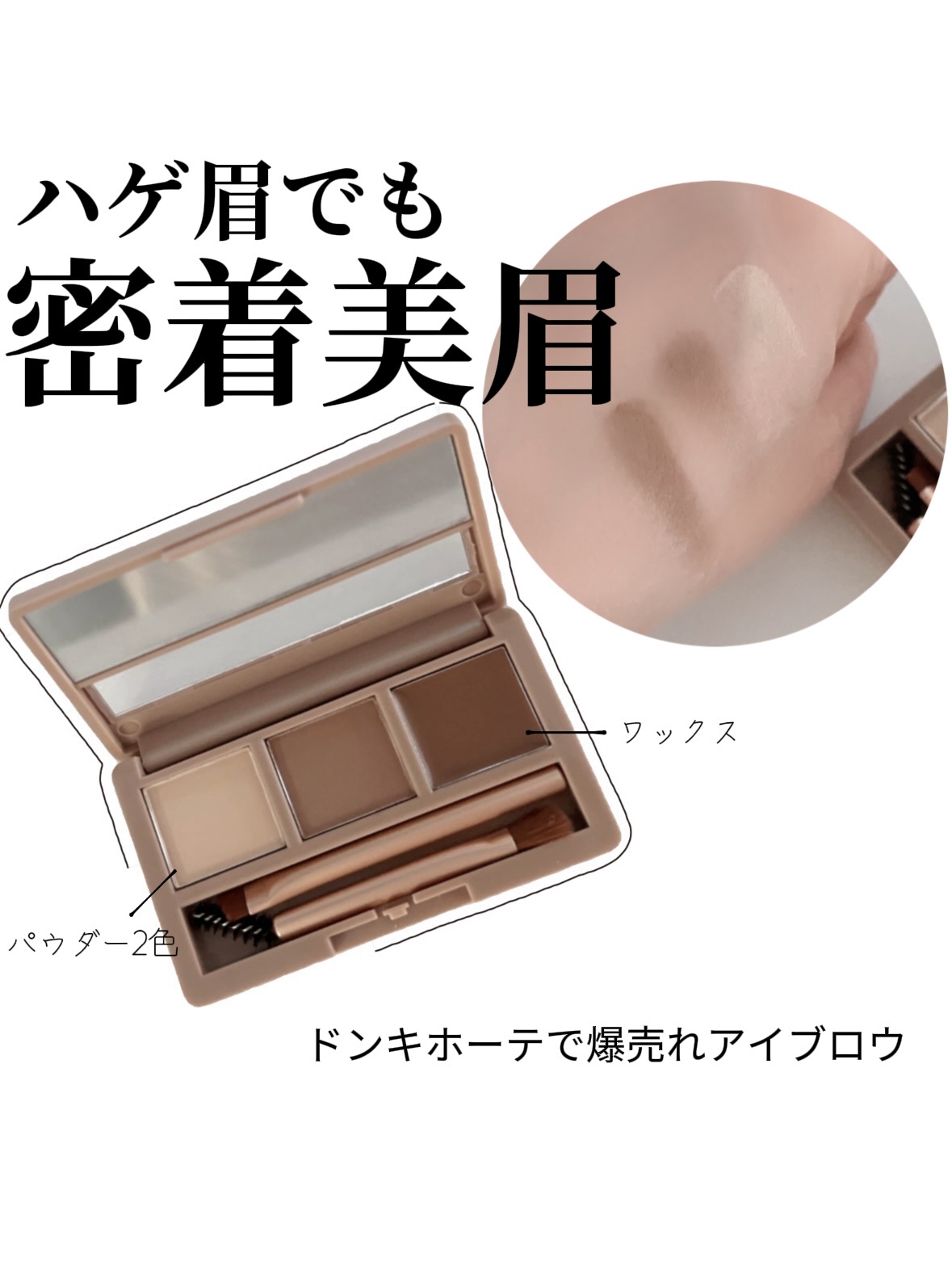 モンスーンアイブロウワックス/CathyDoll/その他アイブロウを使ったクチコミ（1枚目）