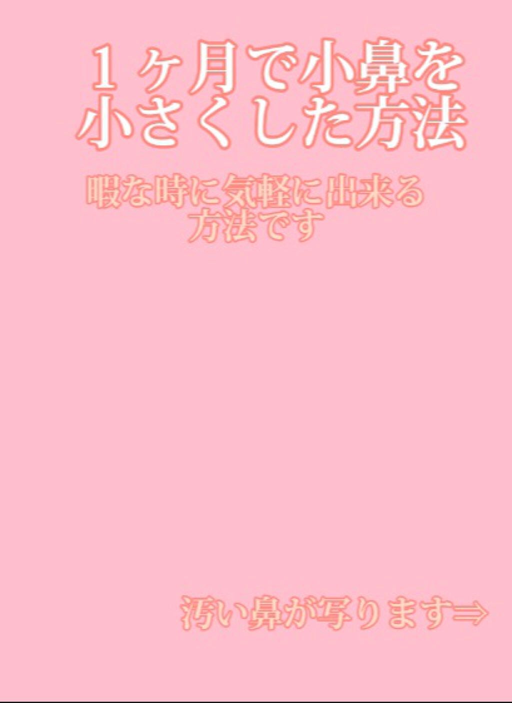 美鼻セレブ ノーズクリップ/O.M.C TOKYO/その他を使ったクチコミ(1枚目)