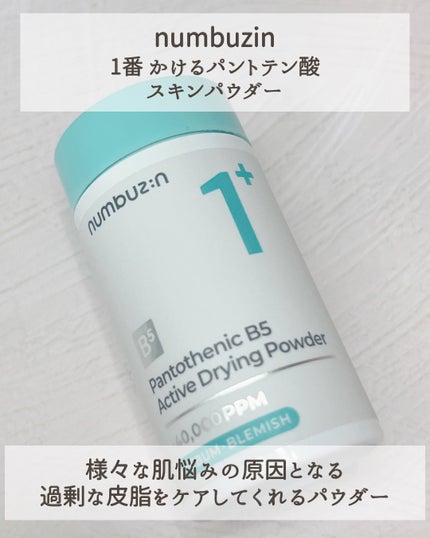 1番 かけるパントテン酸スキンパウダー/numbuzin/その他スキンケアを使ったクチコミ(2枚目)