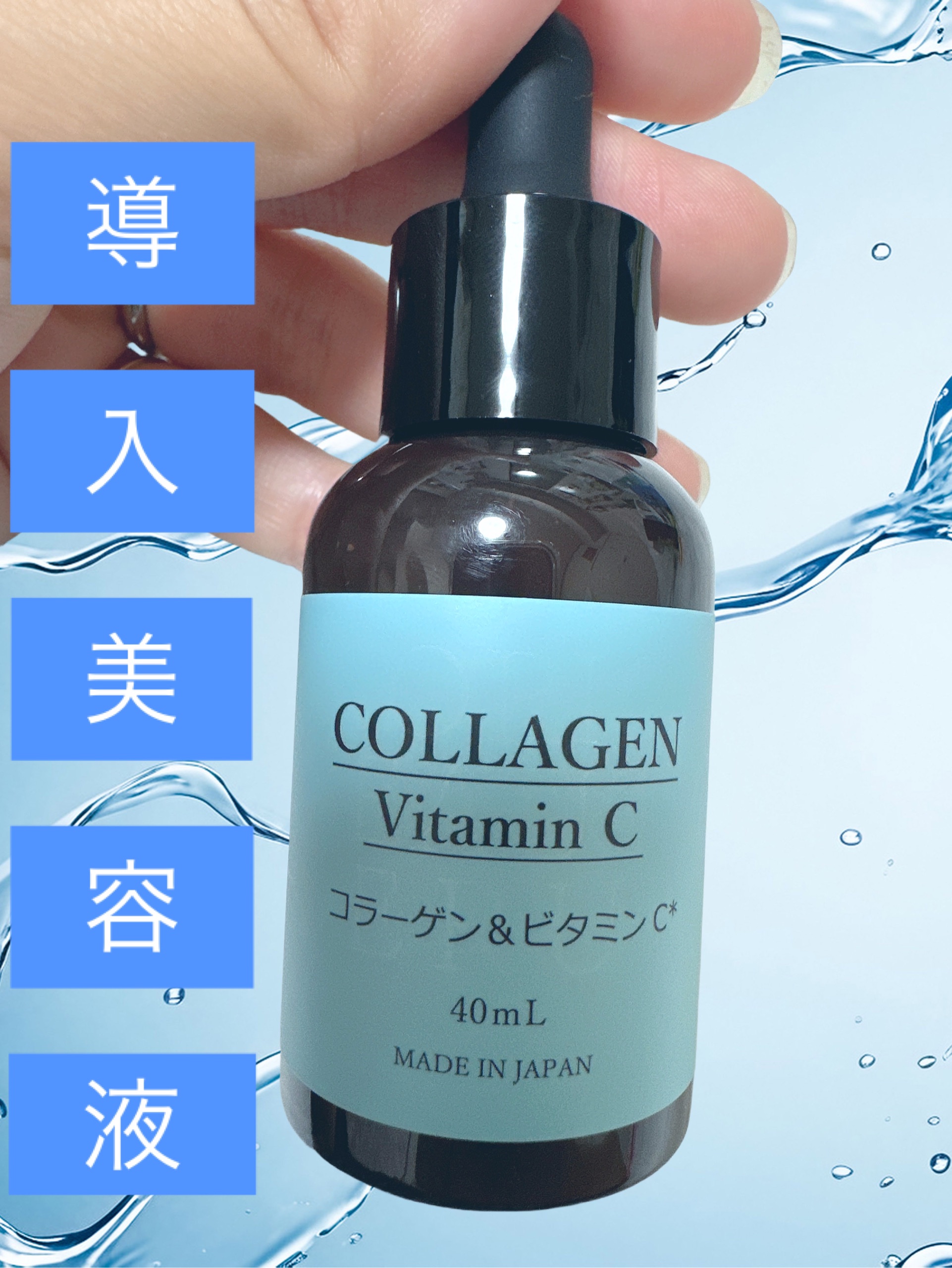 01.ビオリカ コラーゲン＆ビタミンＣ導入美容液/BIORICA(ビオリカ)/美容液を使ったクチコミ（1枚目）