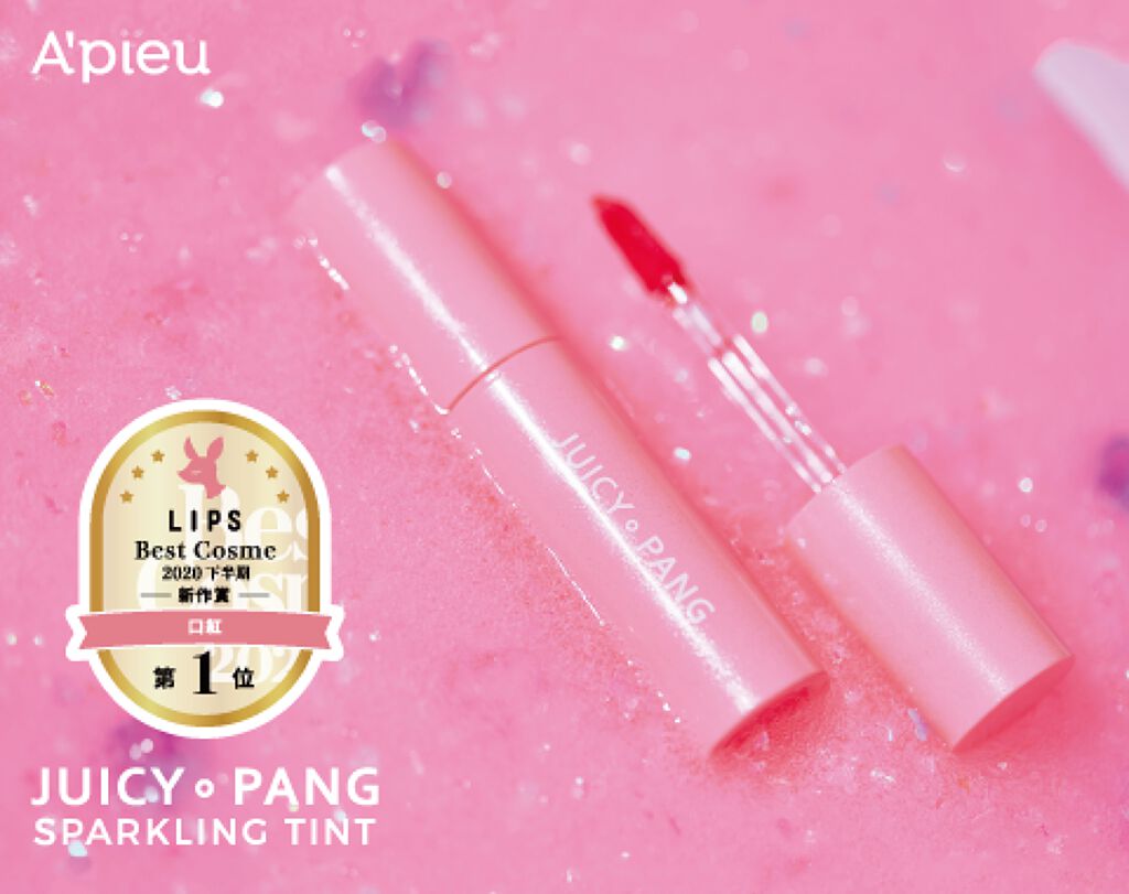 LIPSベストコスメ 2020下半期 新作カテゴリ賞 口紅部門1位♡A'pieuの人気リップティントプレゼント!(1枚目)