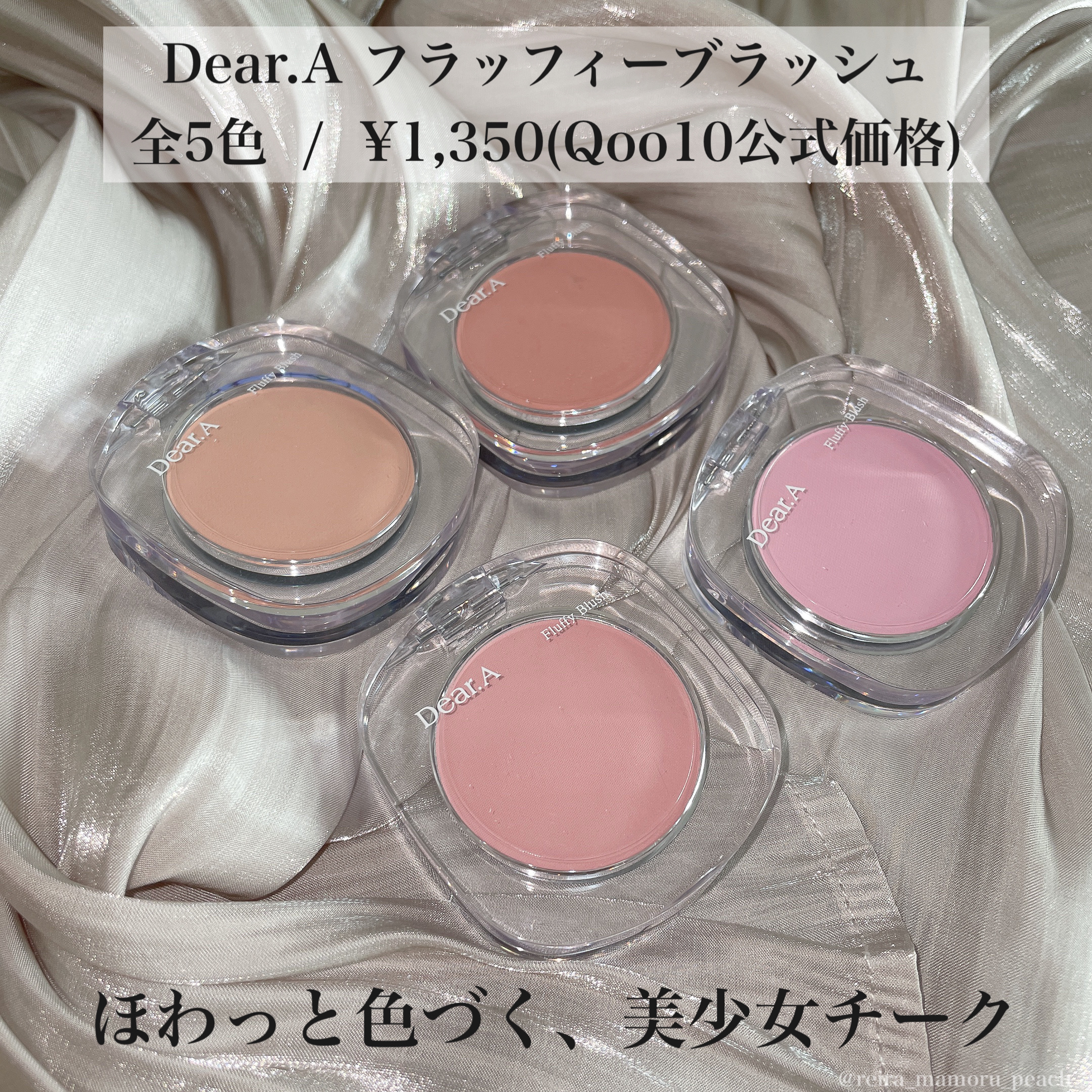 フラッフィーブラッシュ 01 アプリコットクリーム/Dear.A/パウダーチークを使ったクチコミ（2枚目）