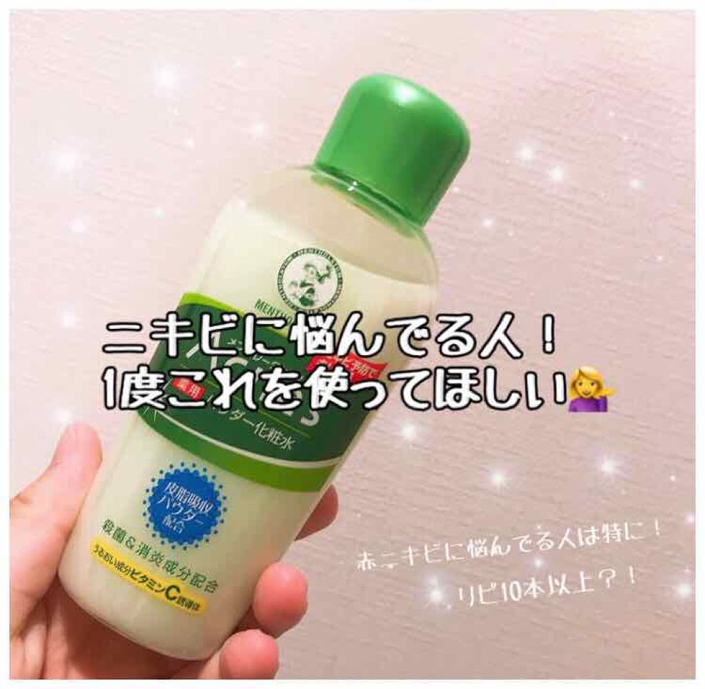 薬用パウダー化粧水/メンソレータム アクネス/化粧水を使ったクチコミ(1枚目)