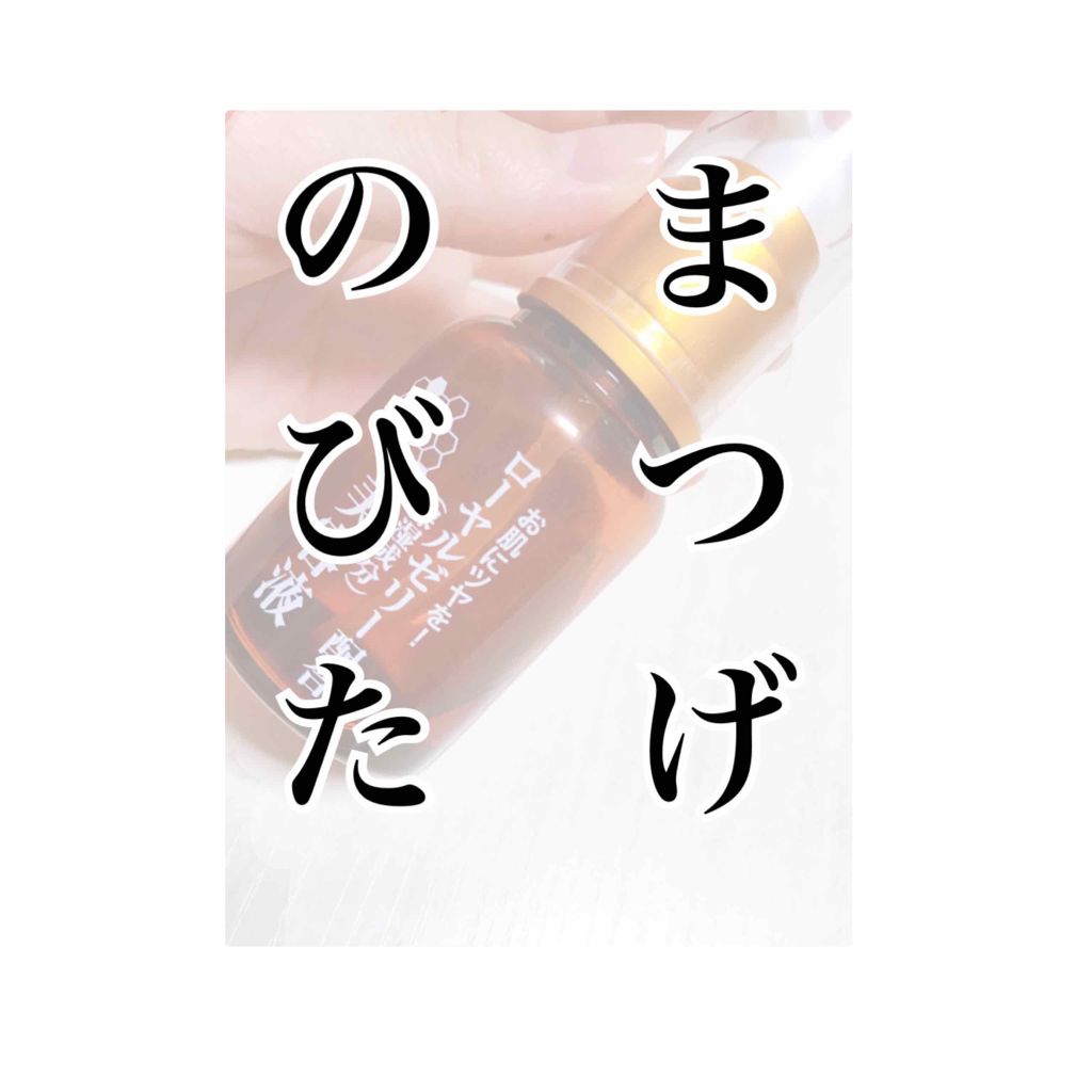 ローヤルゼリー配合 栄養ローション/DAISO/美容液を使ったクチコミ(1枚目)