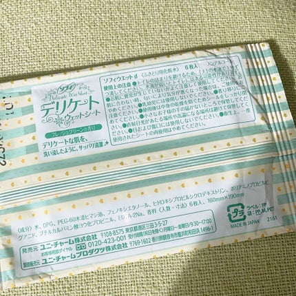 ソフィ デリケートウェットシート フレッシュフローラルの香り/ソフィ/デリケートゾーンケアを使ったクチコミ(8枚目)