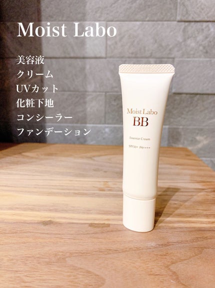 モイストラボ BBエッセンスクリーム/Moist Labo/BBクリームを使ったクチコミ(2枚目)