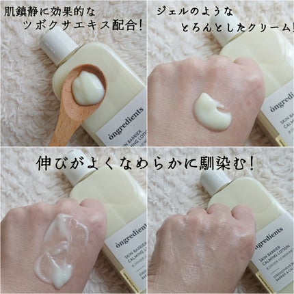 Skin Barrier Calming Lotion/Ongredients/乳液を使ったクチコミ(2枚目)