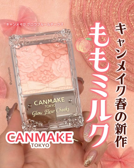 グロウフルールチークス/キャンメイク/パウダーチークを使ったクチコミ(1枚目)