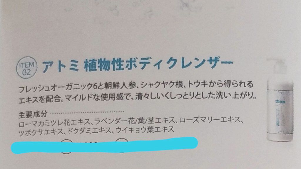 アトミ 植物性ボディクレンザー/atoｍ美/ボディソープを使ったクチコミ（2枚目）