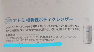アトミ 植物性ボディクレンザー/atoｍ美/ボディソープを使ったクチコミ（2枚目）