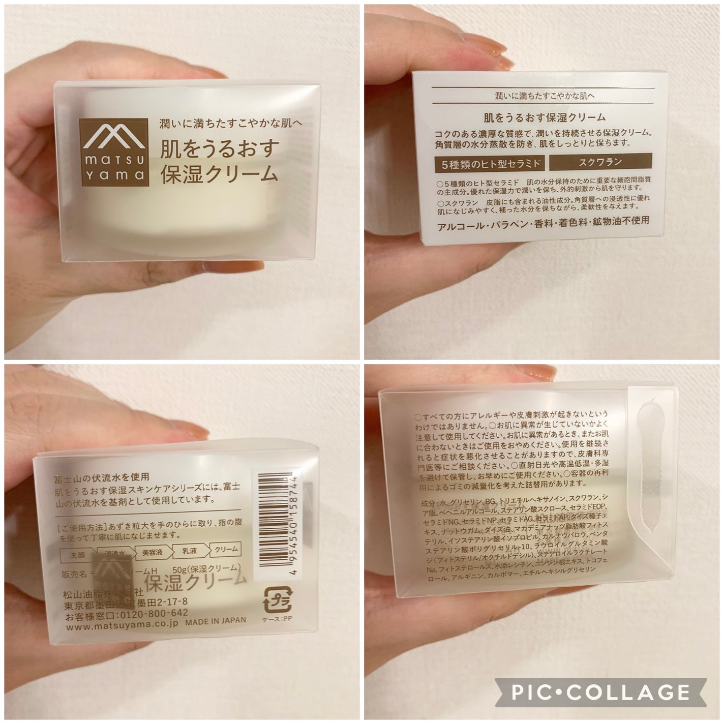 肌をうるおす保湿クリーム/肌をうるおす保湿スキンケア/フェイスクリームを使ったクチコミ(2枚目)