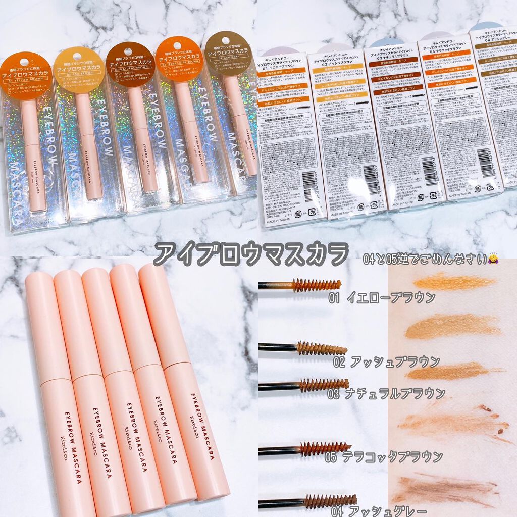 アイブロウマスカラ/Kirei&co./眉マスカラを使ったクチコミ（3枚目）