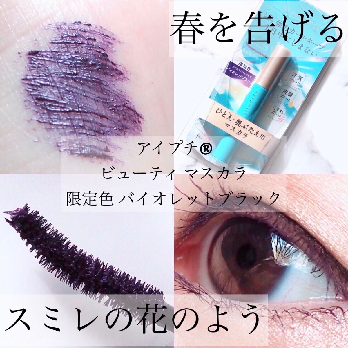 ひとえ・奥ぶたえ用マスカラ/アイプチ®/マスカラを使ったクチコミ(1枚目)
