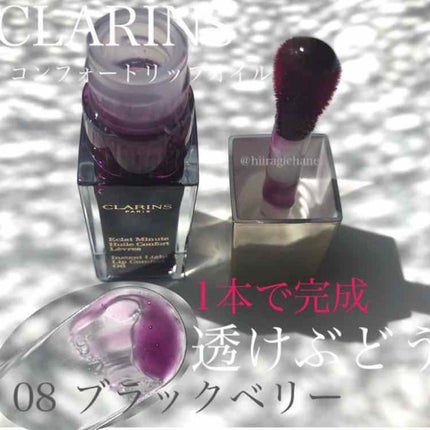 コンフォート リップオイル /CLARINS/リップグロスを使ったクチコミ(1枚目)