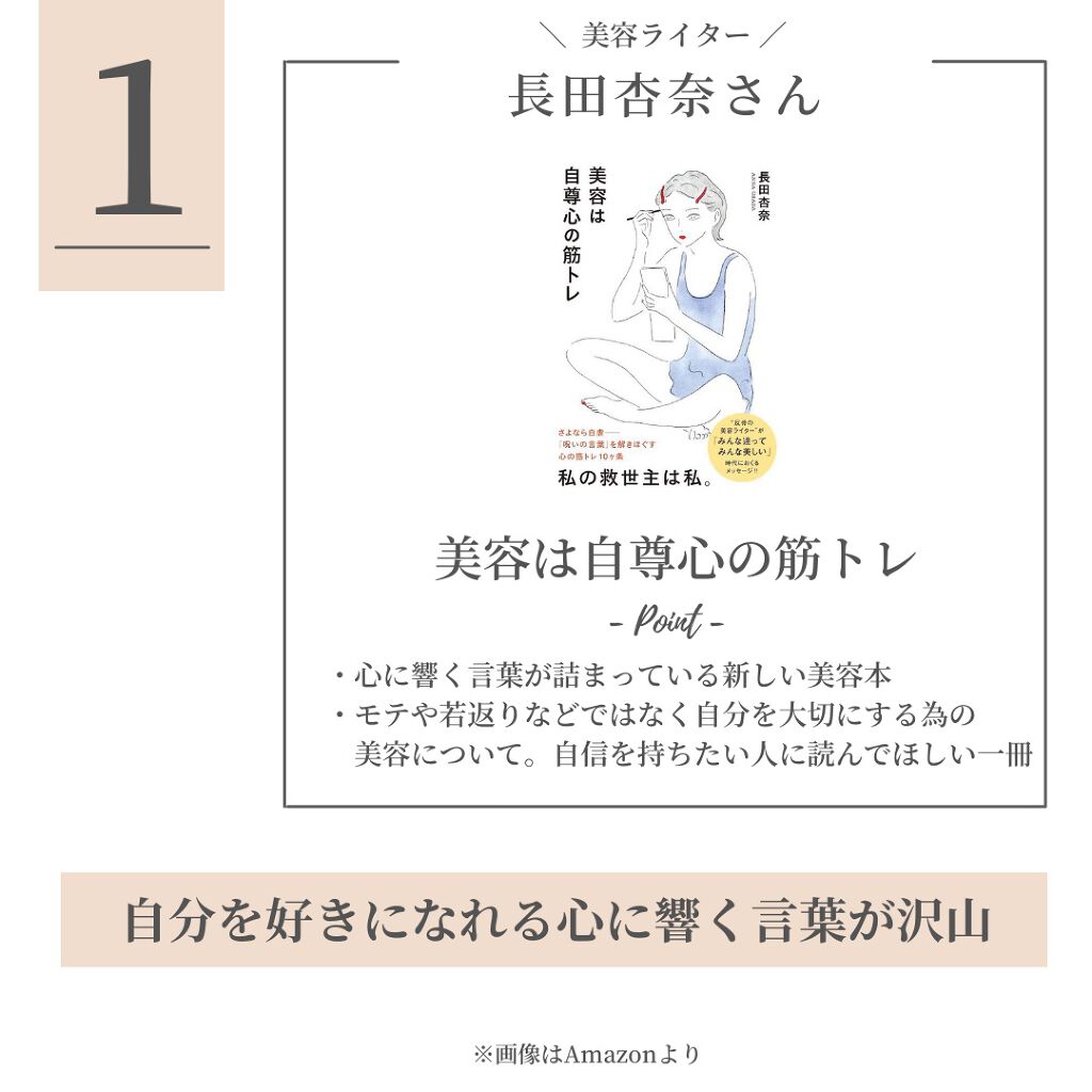 OLちゃん/田中みな実オタク on LIPS 「\美意識上がるオススメ美容本②/⋆疲れた時や女の子の日など..」(2枚目)