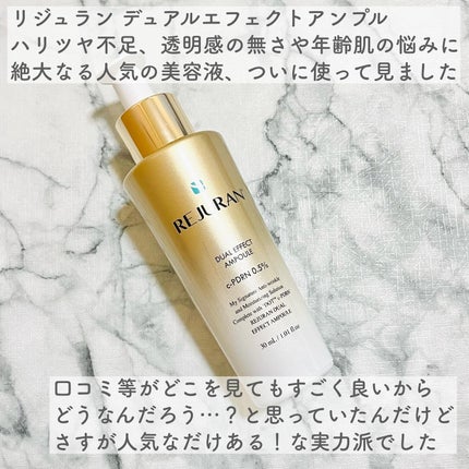 デュアル エフェクト アンプル/REJURAN COSMETICS/美容液を使ったクチコミ(2枚目)