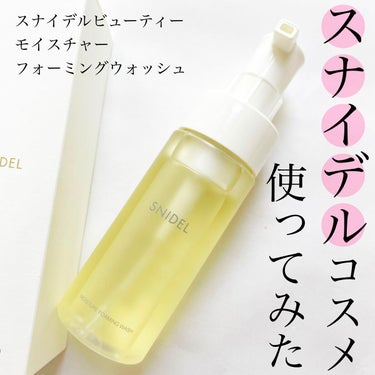 SNIDEL BEAUTY モイスチャー フォーミングウォッシュのクチコミ「
今回ご紹介するのは
人気アパレルブランド、スナイデルから出た
コスメブランドSNIDEL B.....」（1枚目）