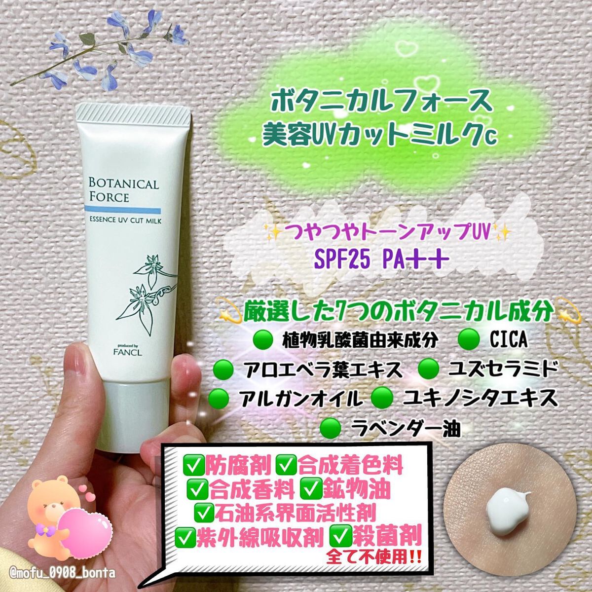 つやつやトーンアップUV/ボタニカルフォース/化粧下地を使ったクチコミ（2枚目）