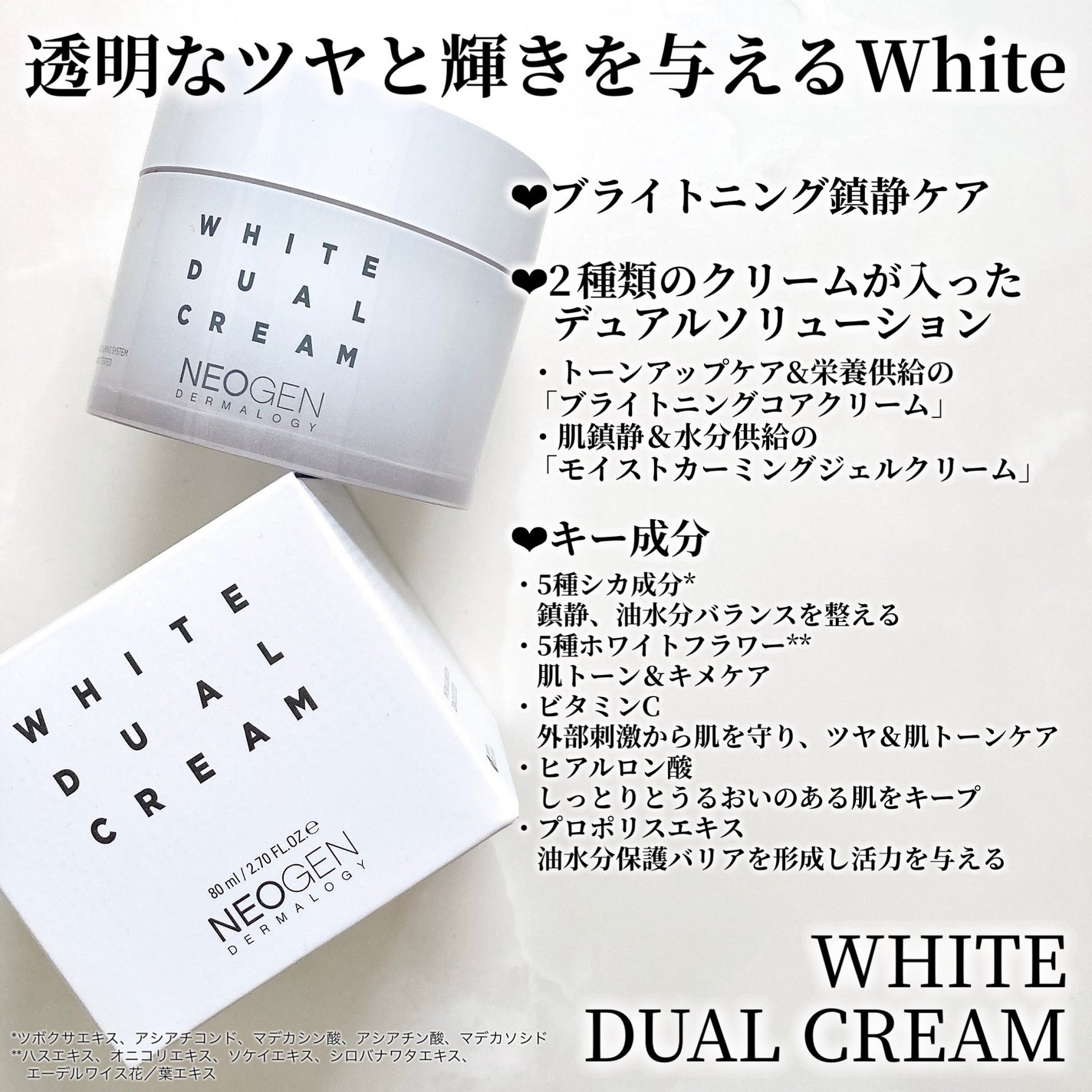 ホワイトデュアルクリーム/NEOGEN/フェイスクリームを使ったクチコミ(3枚目)