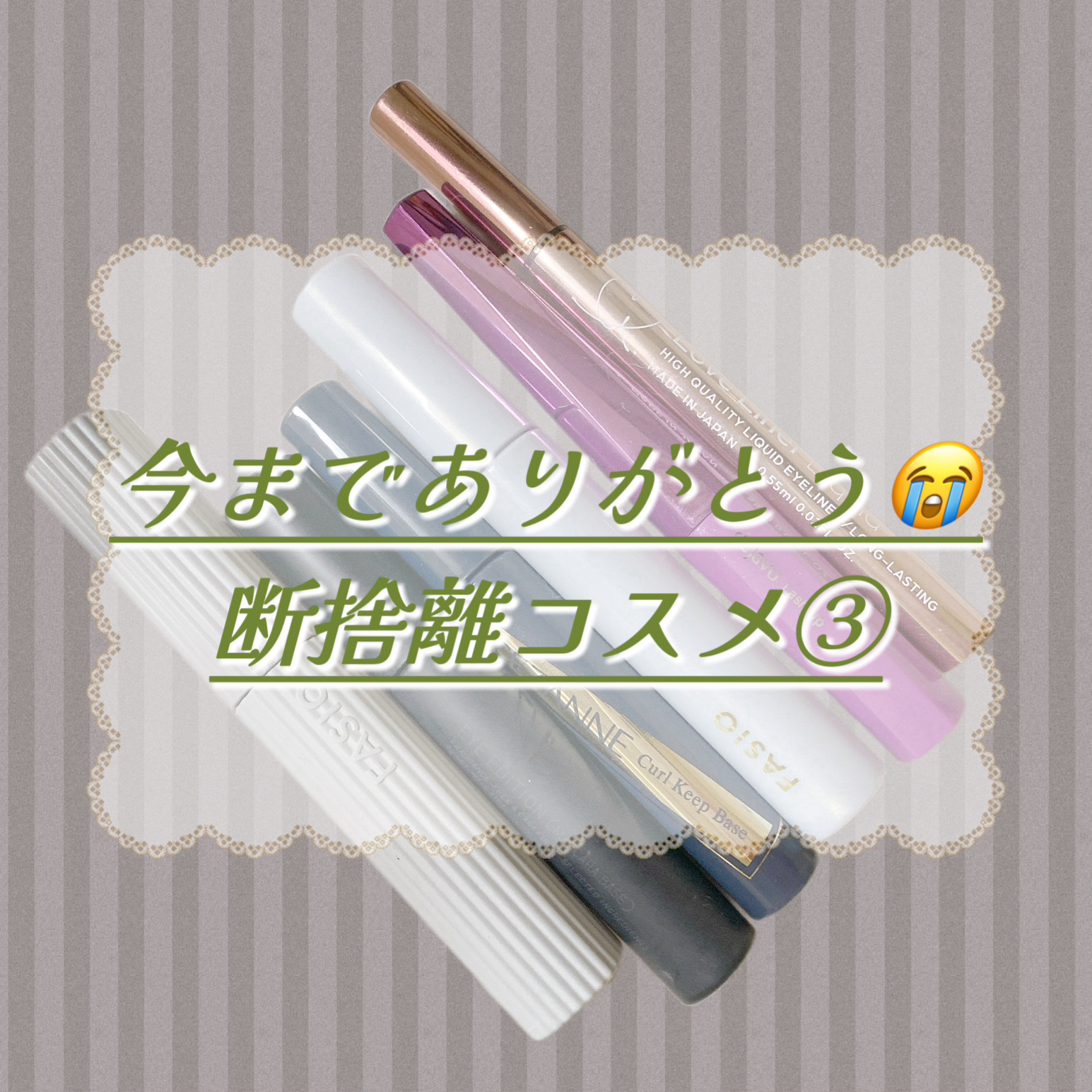 エテュセ アイエディション (マスカラベース)/ettusais/マスカラ下地を使ったクチコミ（1枚目）