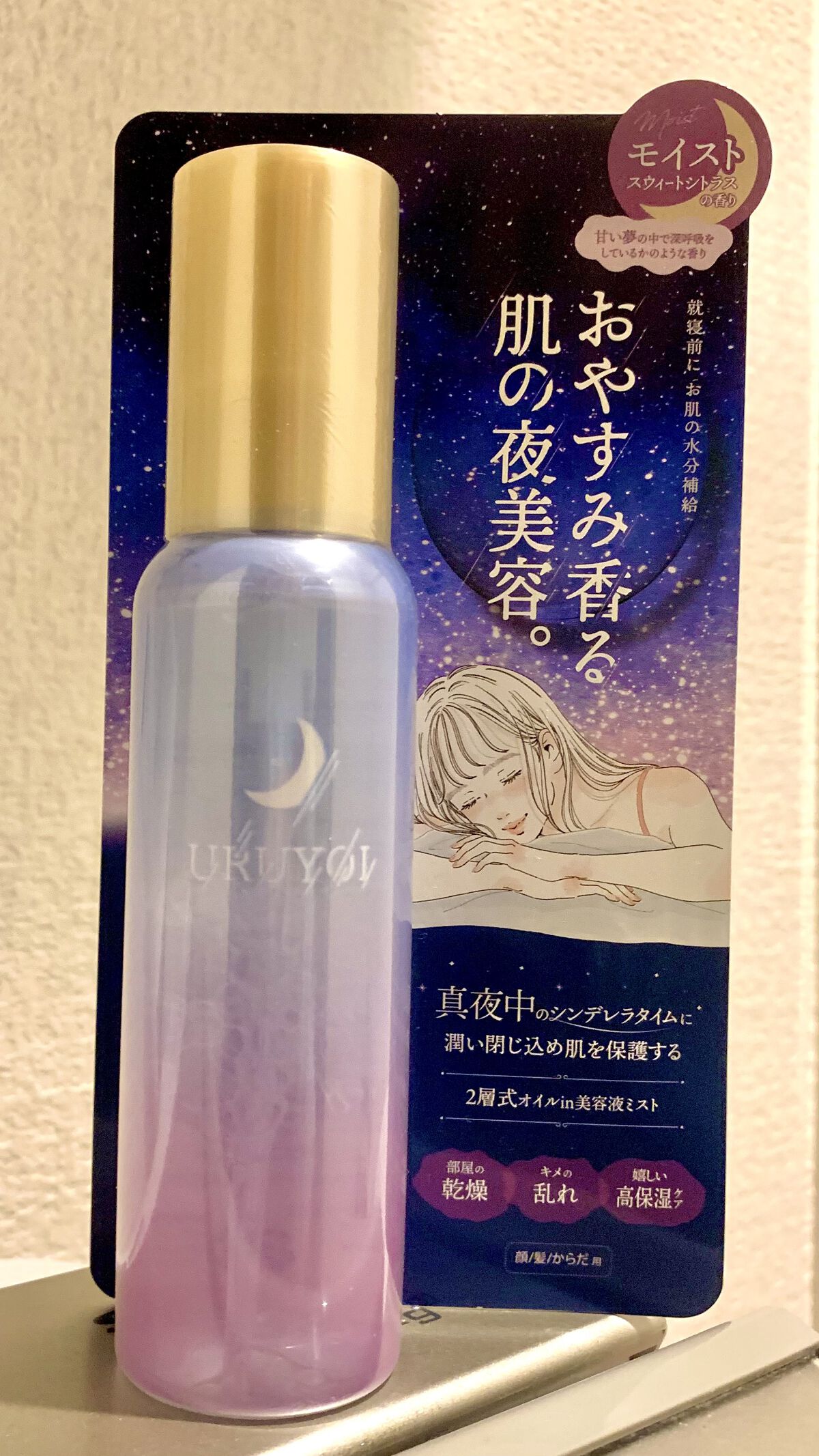 ナイトリペアエッセンス モイスト/URUYOI /美容液を使ったクチコミ（1枚目）