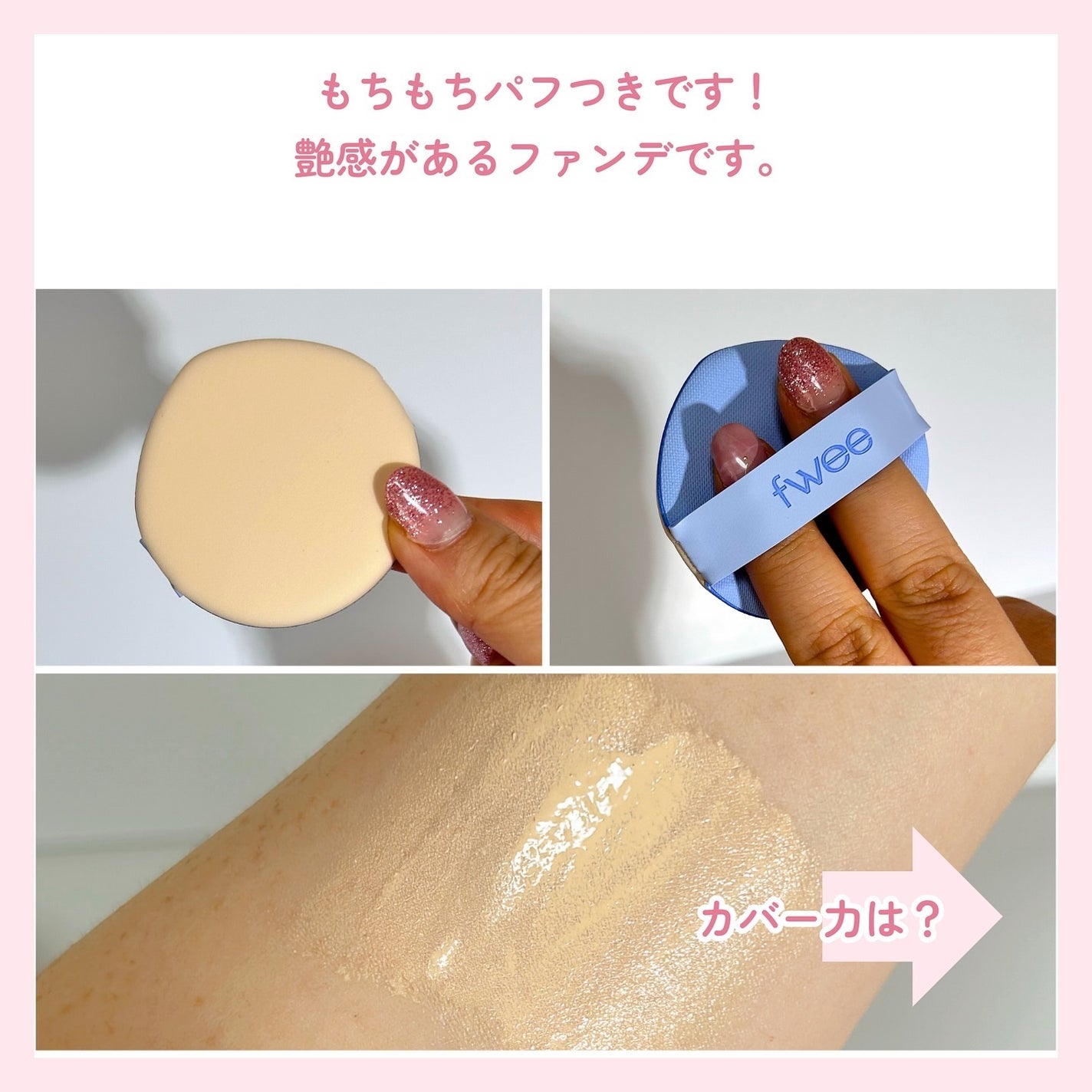フィー クッションガラス ナチュラル/fwee/クッションファンデーションを使ったクチコミ(5枚目)
