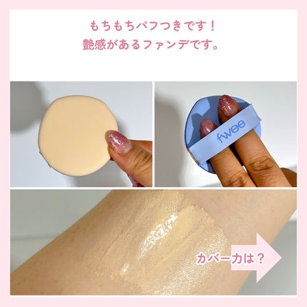 フィー クッションガラス ナチュラル/fwee/クッションファンデーションを使ったクチコミ(5枚目)
