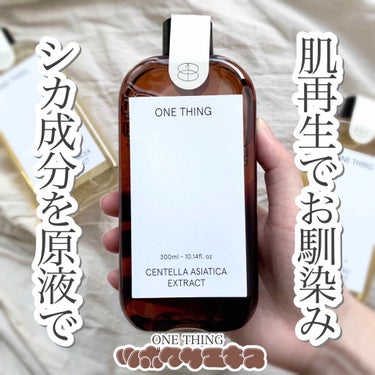 ONE THING ツボクサ化粧水のクチコミ「
肌荒れが気になる方に
本気でオススメしたい…

あの再生クリームでお馴染みの
シカ成分を贅沢.....」（1枚目）