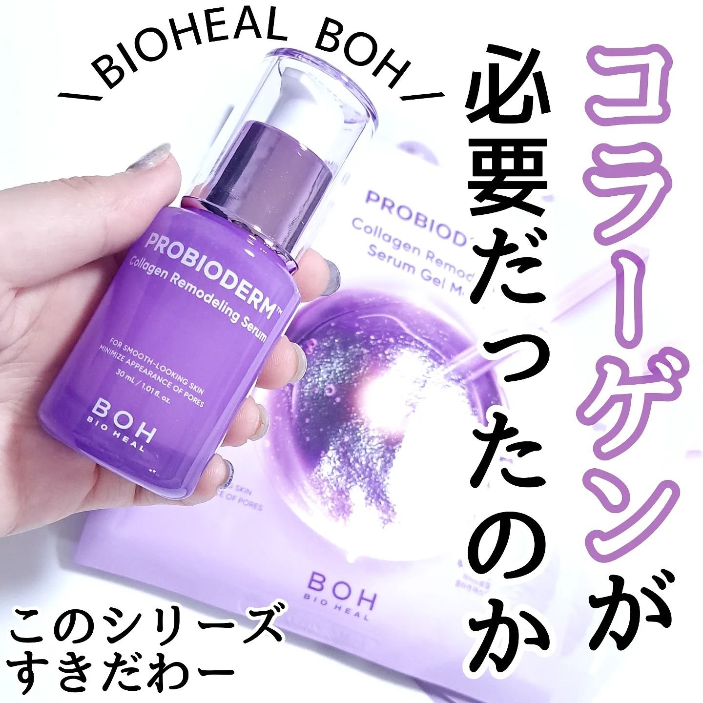 プロバイオダーム™リフティングT3コラーゲンゲルマスク/BIOHEAL BOH/シートマスク・パックを使ったクチコミ（1枚目）