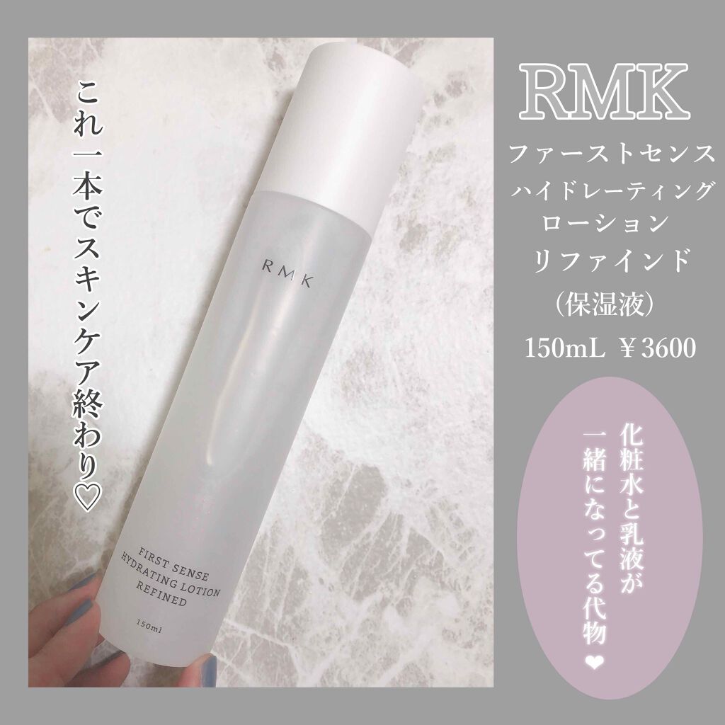 ファーストセンス ハイドレーティングローション リファインド/RMK/化粧水を使ったクチコミ(1枚目)